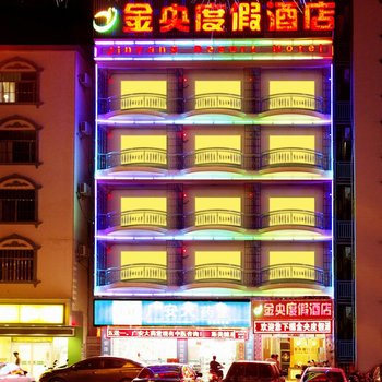 三亚金央度假酒店