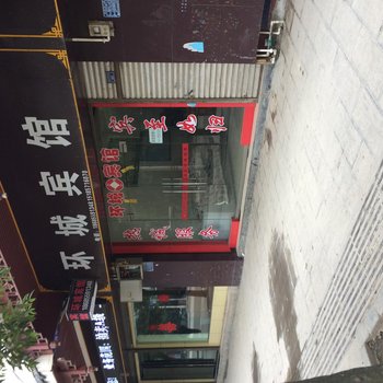 榕江环城宾馆