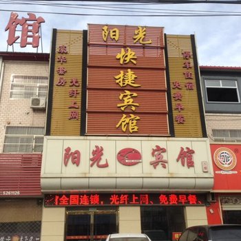 南宫阳光宾馆酒店提供图片