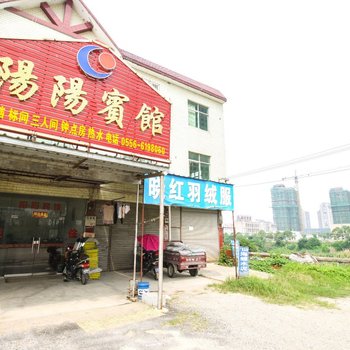 桐城阳阳宾馆酒店提供图片