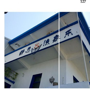 岱山静思渔家乐