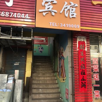 鹤岗黎一明快捷宾馆酒店提供图片