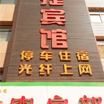 爱家快捷宾馆(中宁石空店)