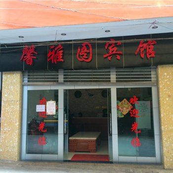 弥勒馨雅图宾馆酒店提供图片