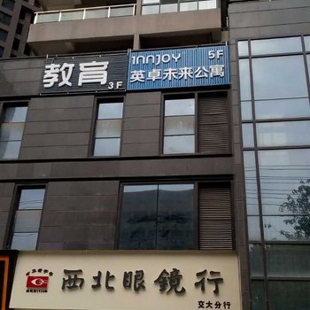 英卓未来公寓(西安交大智能店)酒店提供图片