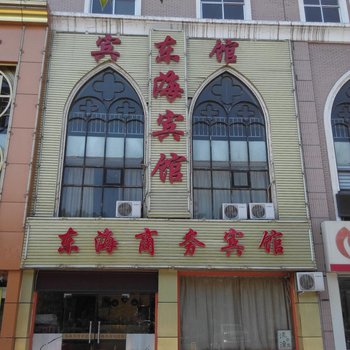 贺兰东海商务宾馆(明珠分店)
