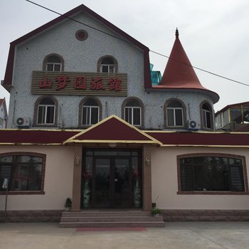 青岛山梦圆旅馆