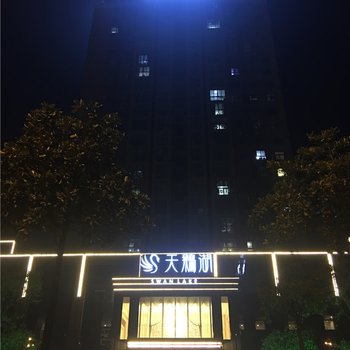 信阳天鹅湖酒店酒店提供图片