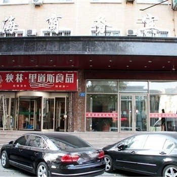 哈尔滨市绿海商务酒店酒店提供图片