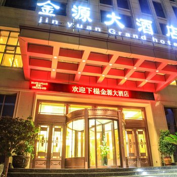 成县金源大酒店