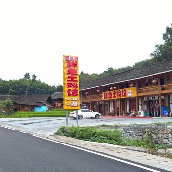 铜仁江口梵净山鲜鱼土鸡馆酒店提供图片