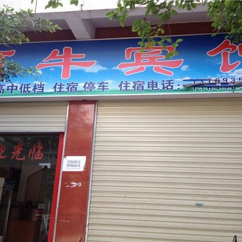 红河阿牛宾馆酒店提供图片