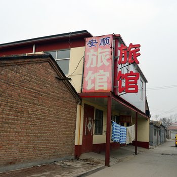 沧州安顺旅馆酒店提供图片