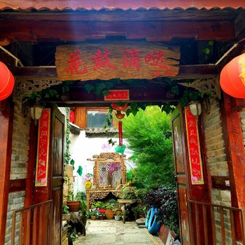 丽江花鼓滴哒客栈