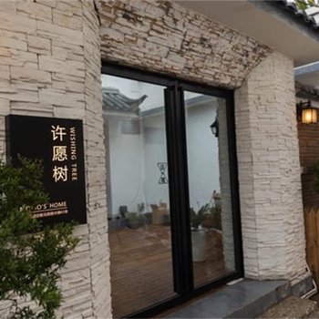 丽江许愿树青年旅舍