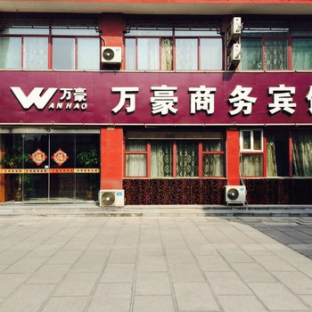 平原万豪商务宾馆酒店提供图片