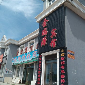 虎林金瑞源宾馆酒店提供图片