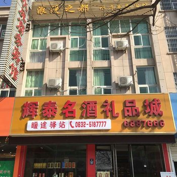 枣庄浪漫之都水床商务宾馆酒店提供图片