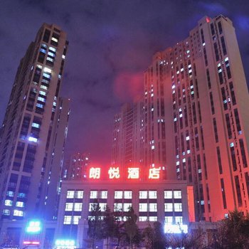 沈阳朗悦酒店