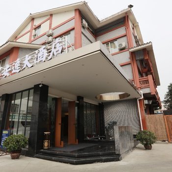 岷山·安逸大酒店(都江堰景区南桥店)