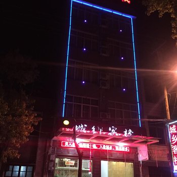 仙桃城乡客栈酒店提供图片