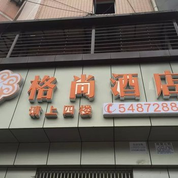 忠县格尚酒店酒店提供图片