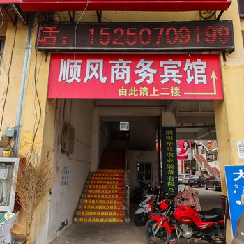 泗阳顺风商务宾馆酒店提供图片