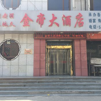 武邑金帝大酒店酒店提供图片