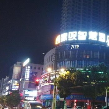 家呗智慧酒店(邵阳湘中文化广场店)酒店提供图片