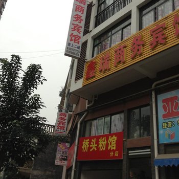 正安鑫瑞商务宾馆酒店提供图片