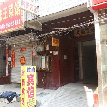 洛阳时尚宾馆酒店提供图片