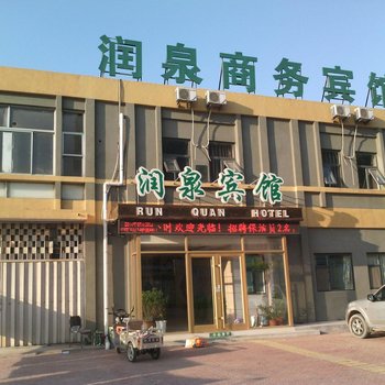 东营润泉商务宾馆酒店提供图片