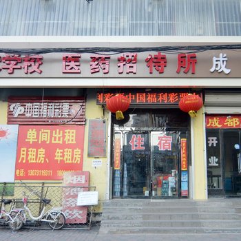 无极医药招待所酒店提供图片