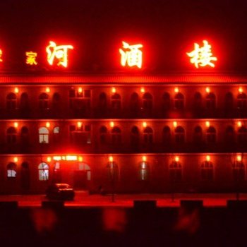 吕梁碛口黄河酒楼酒店提供图片