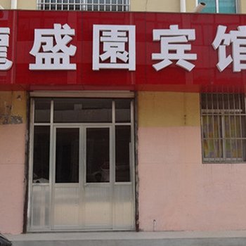 莱芜市龙盛园宾馆酒店提供图片