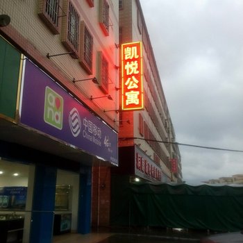 凯悦公寓(东莞清溪店)
