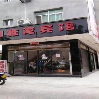 霞浦澜雅湾宾馆酒店提供图片