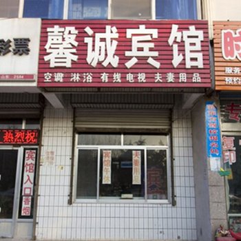 诸城馨诚宾馆酒店提供图片