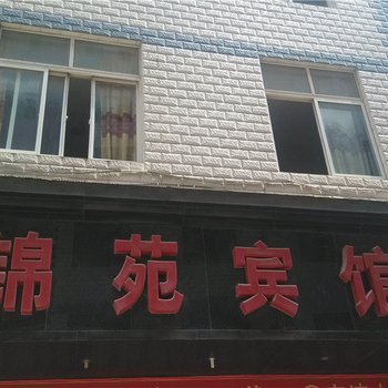 曲靖锦苑宾馆酒店提供图片