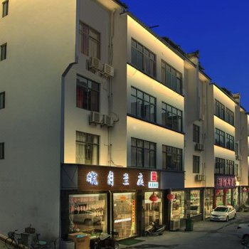 黄山皖月兰庭民宿酒店提供图片