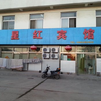 滨州星红宾馆酒店提供图片