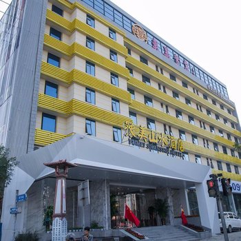 洛阳豫美山水酒店酒店提供图片