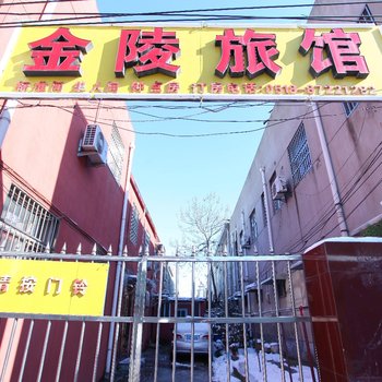 东海金陵旅馆酒店提供图片