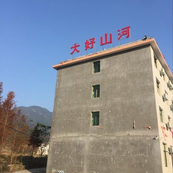 武功山大好山河酒店酒店提供图片