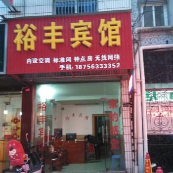 泾县裕丰宾馆(宣城)酒店提供图片