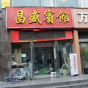 襄阳昌盛宾馆火车站店酒店提供图片