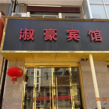 衢州廿里淑豪宾馆酒店提供图片