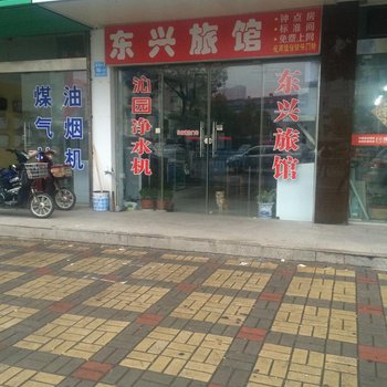 泰州东兴旅馆酒店提供图片