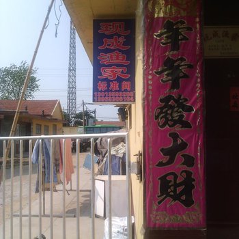 日照现成渔家