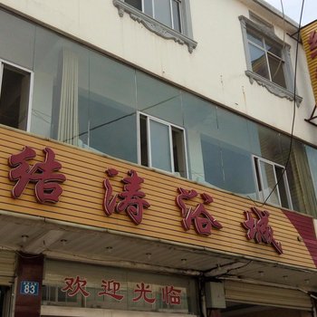 岳西结涛浴城酒店提供图片